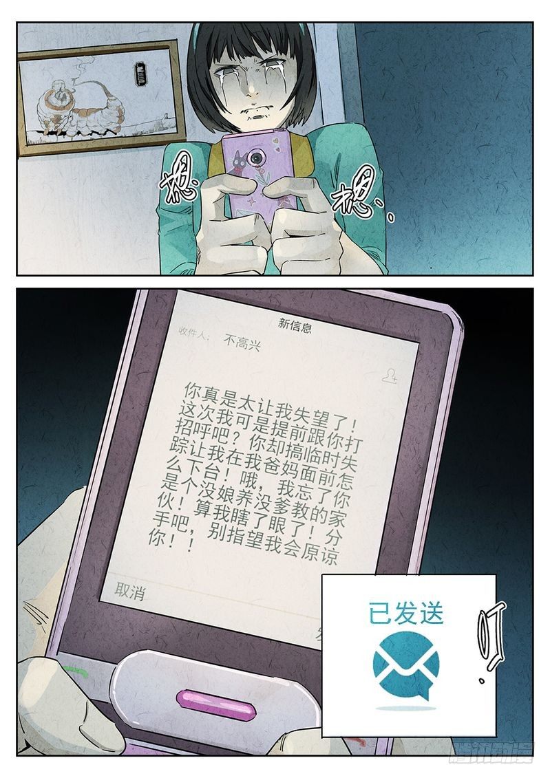 《极刑·饭(旧)》第48话 第1页
