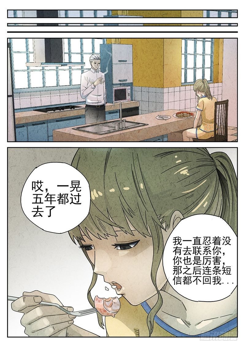 《极刑·饭(旧)》第48话 第2页