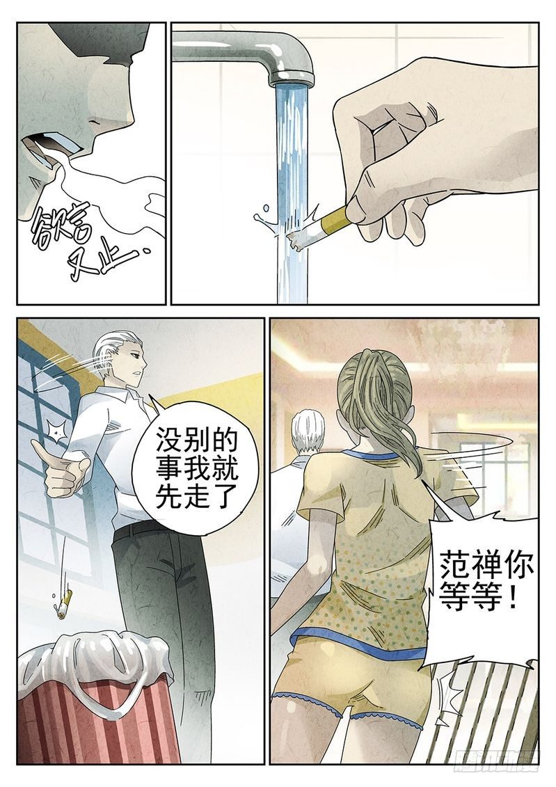 《极刑·饭(旧)》第48话 第3页