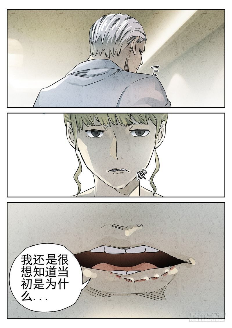 《极刑·饭(旧)》第48话 第4页