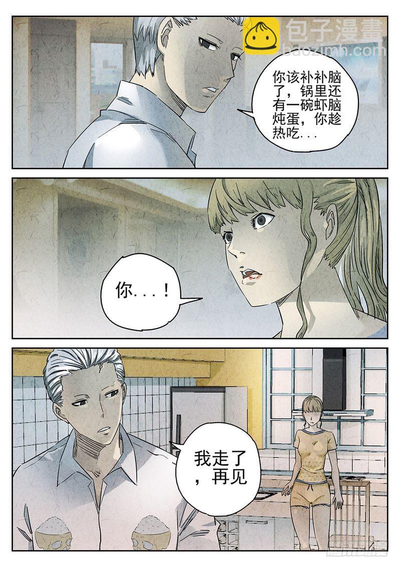 《极刑·饭(旧)》第48话 第5页