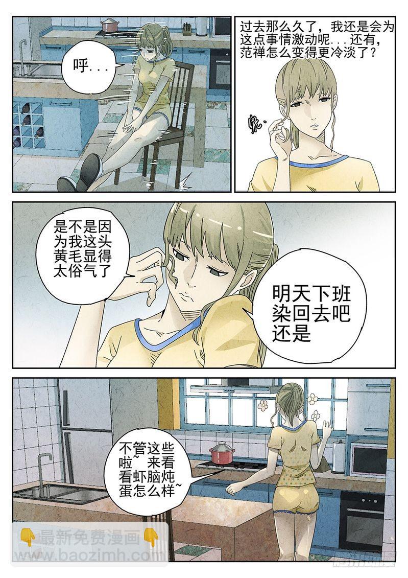 《极刑·饭(旧)》第48话 第6页