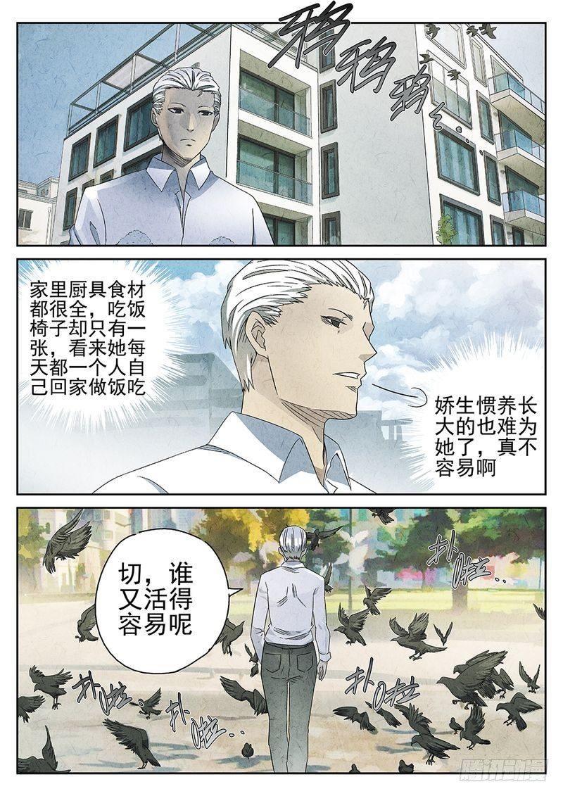 《极刑·饭(旧)》第48话 第7页