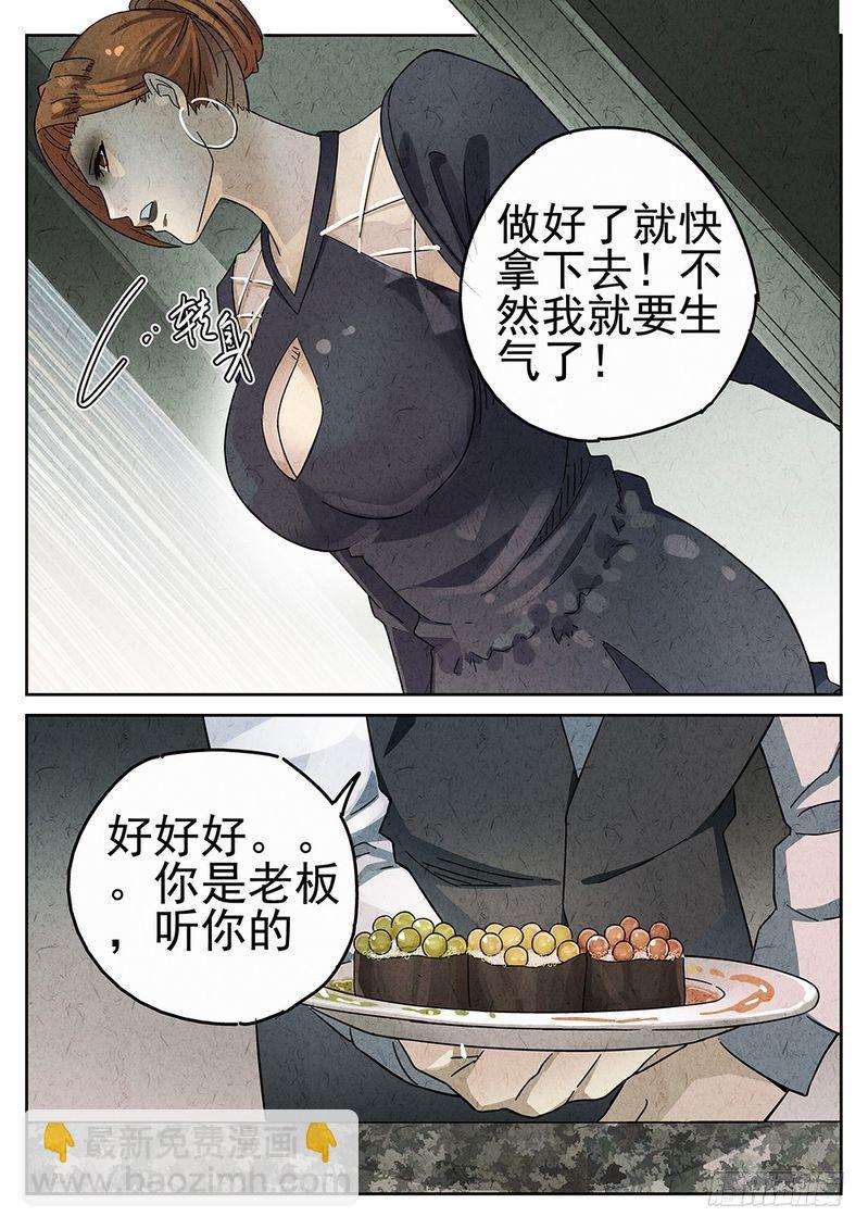 《极刑·饭(旧)》第53话 第3页