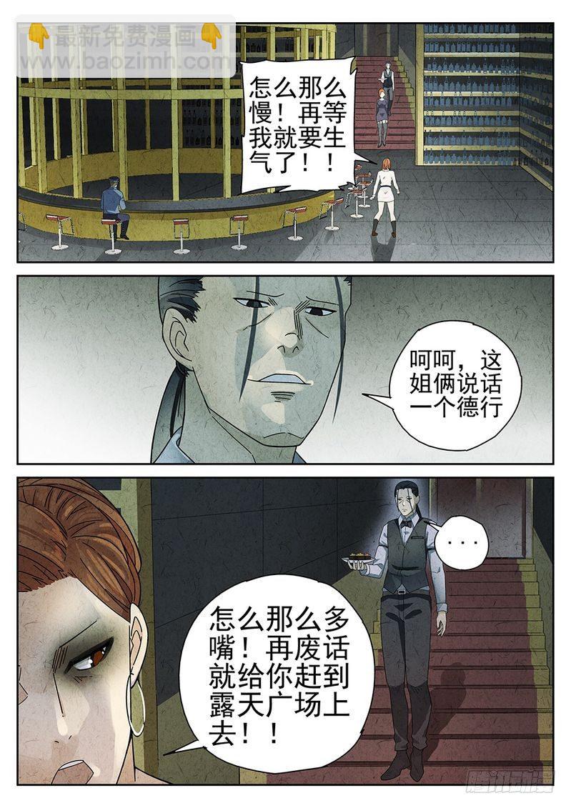 《极刑·饭(旧)》第53话 第4页