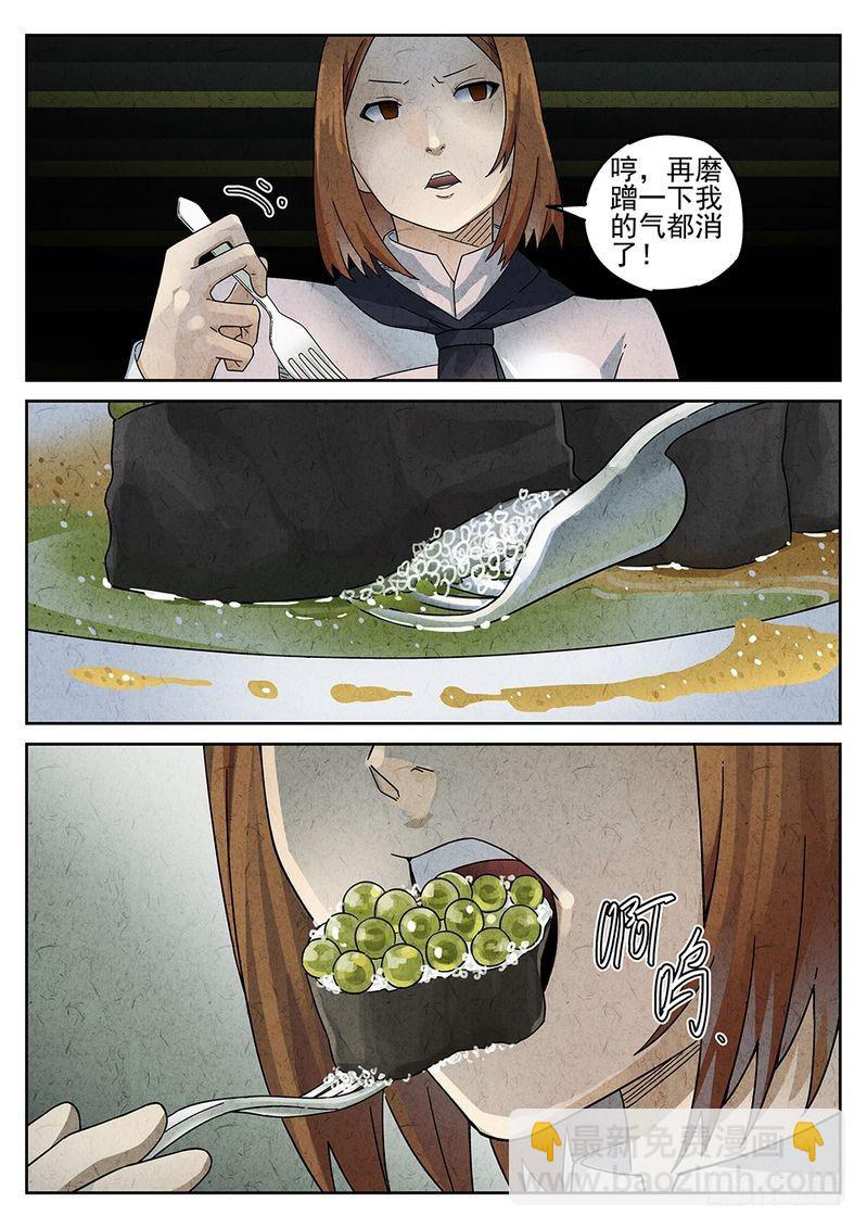 《极刑·饭(旧)》第53话 第5页