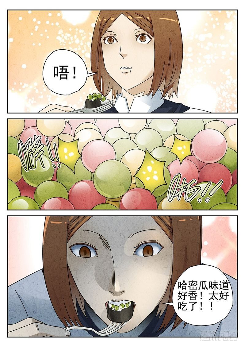 《极刑·饭(旧)》第53话 第6页