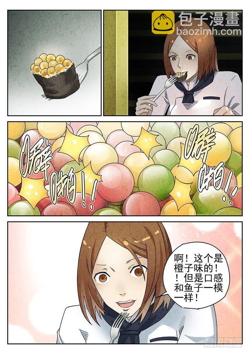 《极刑·饭(旧)》第53话 第7页