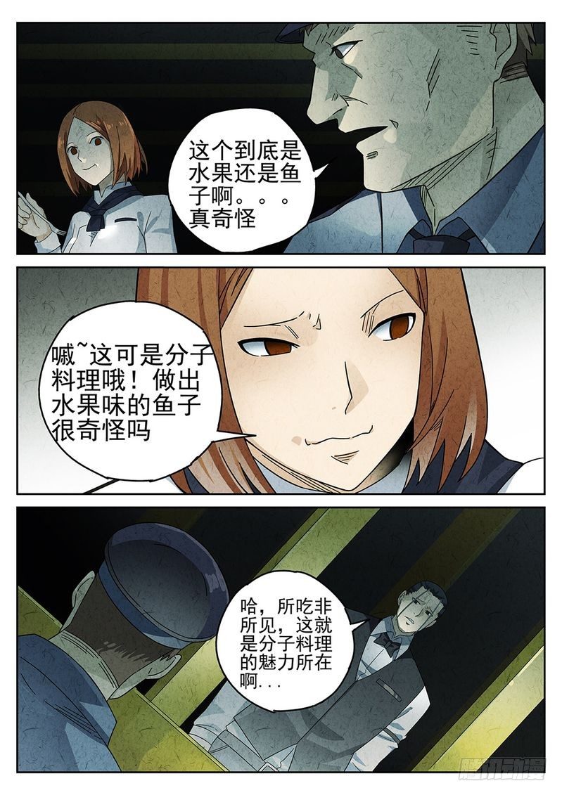 《极刑·饭(旧)》第54话 第1页