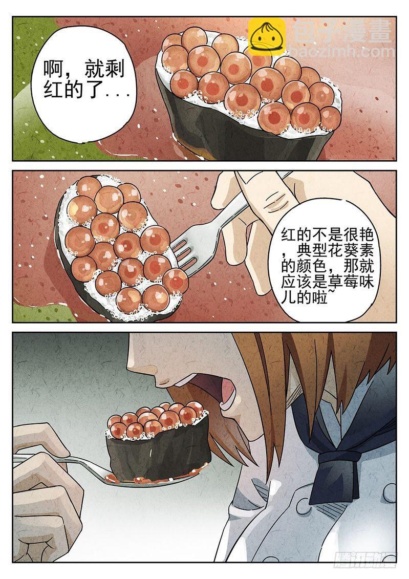 《极刑·饭(旧)》第54话 第2页