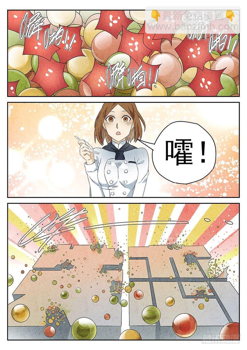 《极刑·饭(旧)》第54话 第4页