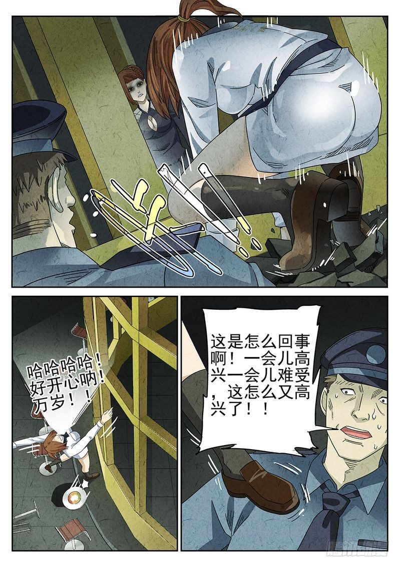 《极刑·饭(旧)》第54话 第6页