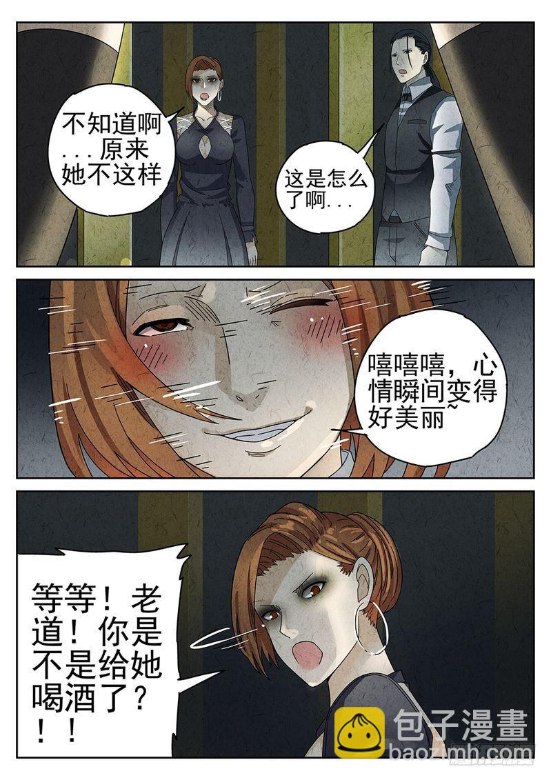 《极刑·饭(旧)》第54话 第7页