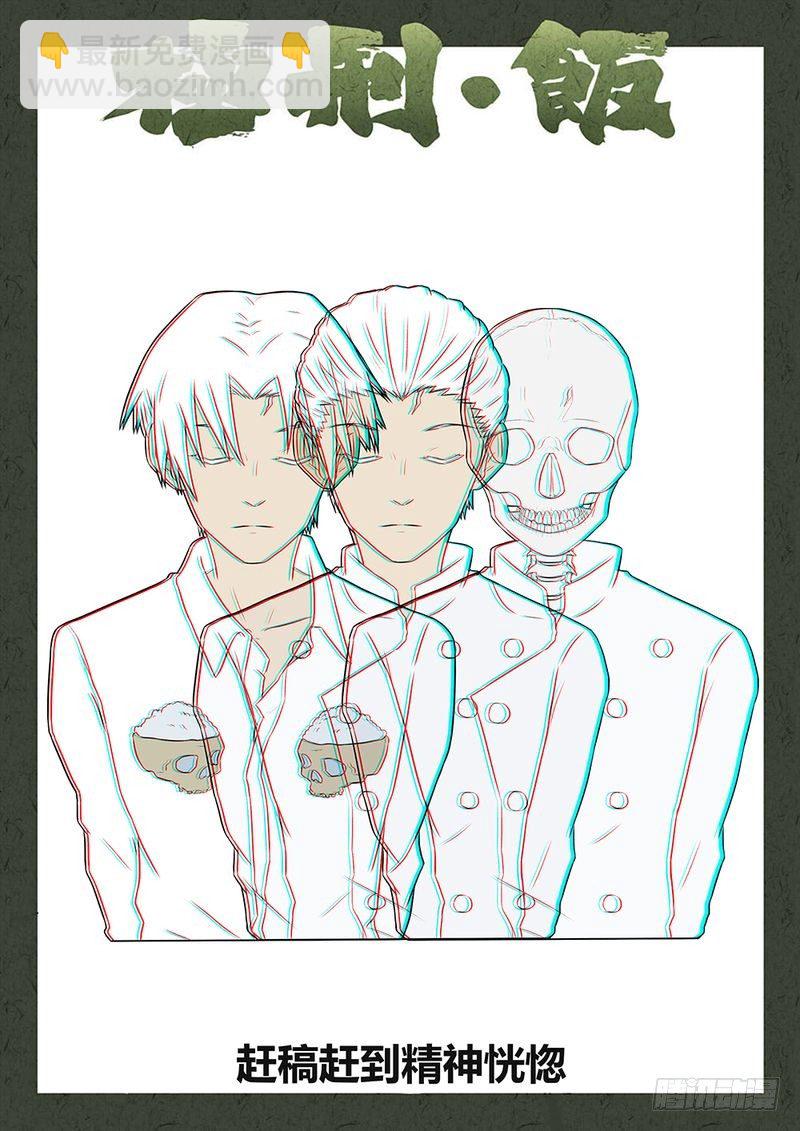 《极刑·饭(旧)》第54话 第8页