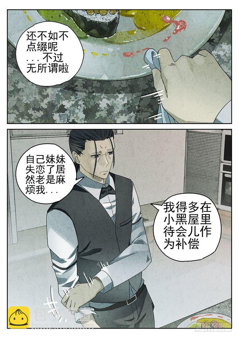 《极刑·饭(旧)》第52话 第10页