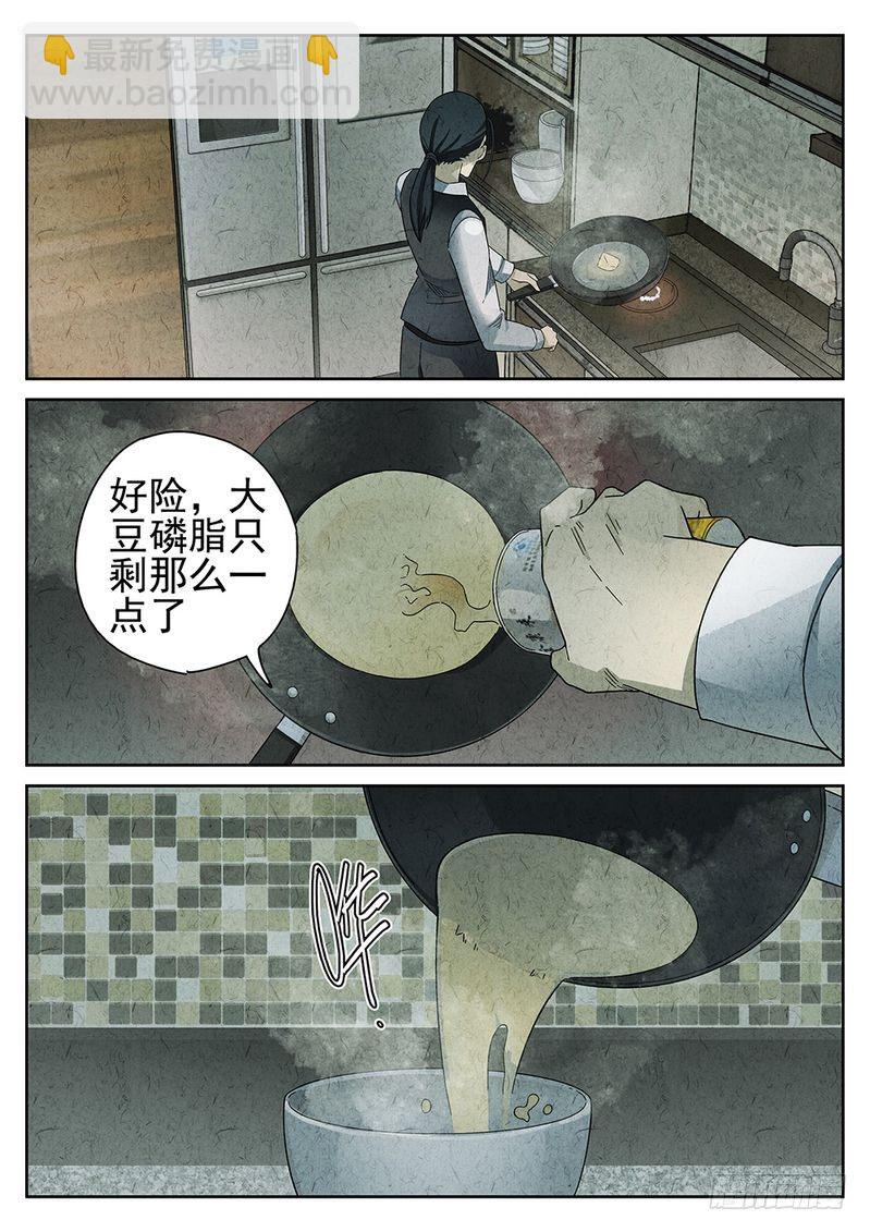 《极刑·饭(旧)》第52话 第2页