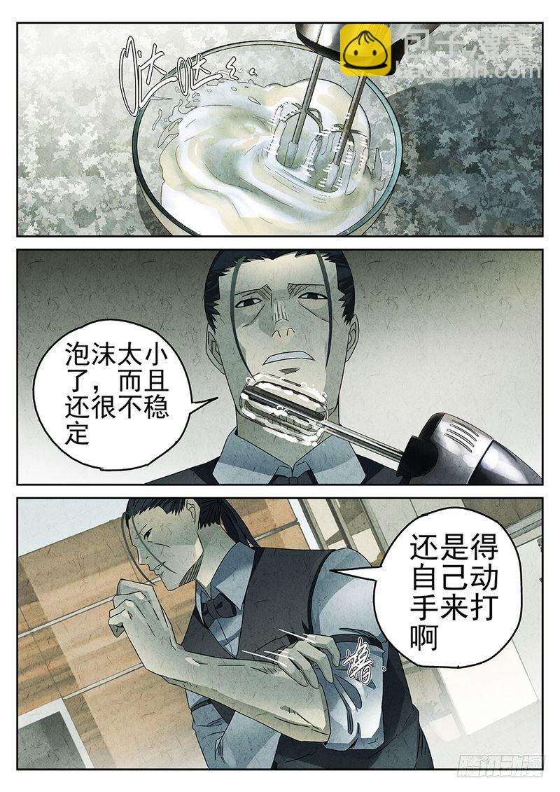 《极刑·饭(旧)》第52话 第3页