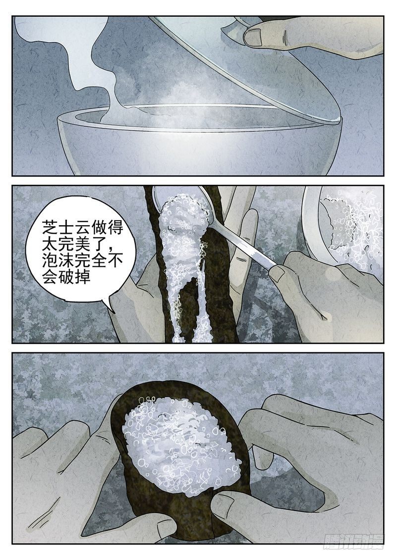 《极刑·饭(旧)》第52话 第7页