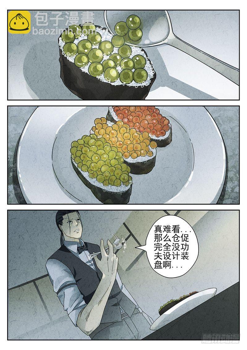《极刑·饭(旧)》第52话 第8页