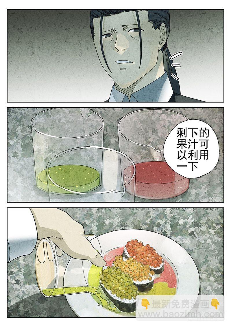 《极刑·饭(旧)》第52话 第9页