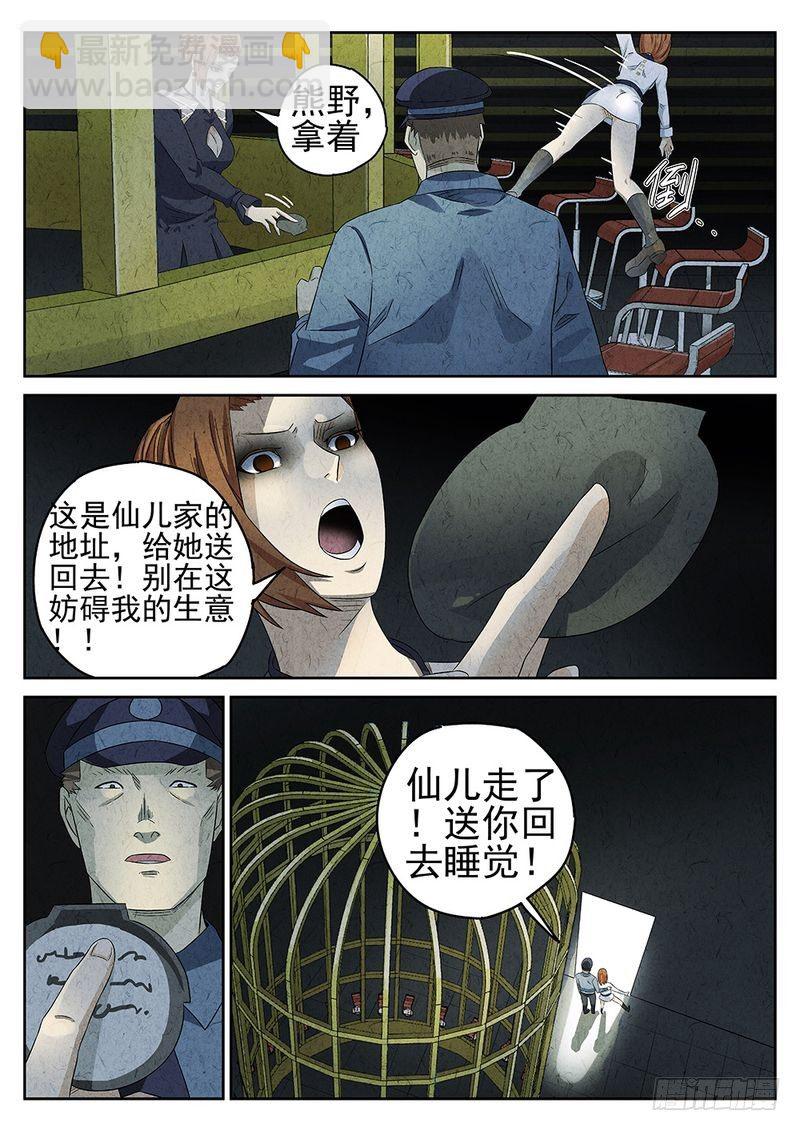 《极刑·饭(旧)》第55话 第3页