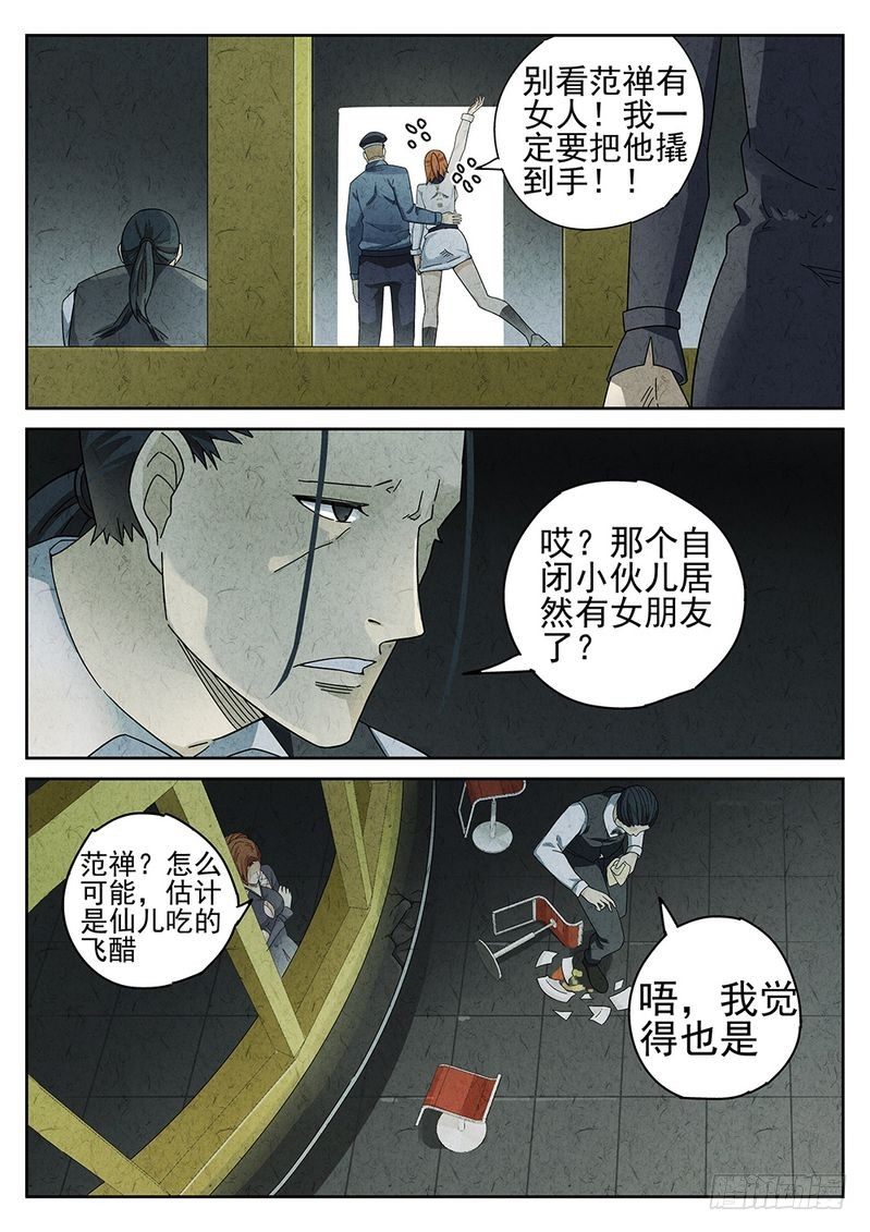 《极刑·饭(旧)》第55话 第4页