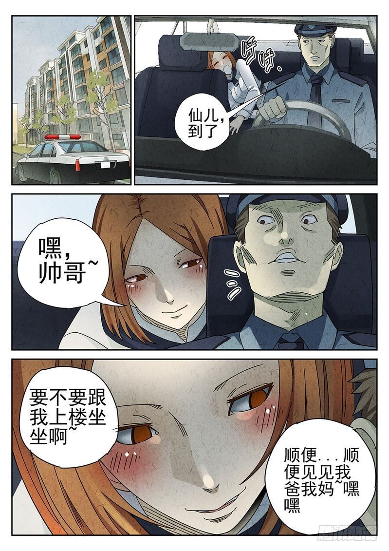 《极刑·饭(旧)》第55话 第5页