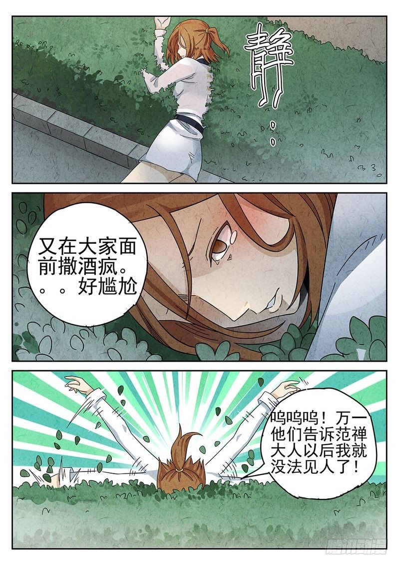 《极刑·饭(旧)》第55话 第7页
