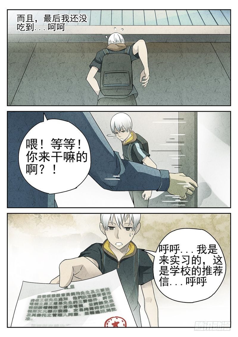 《极刑·饭(旧)》第57话 第1页