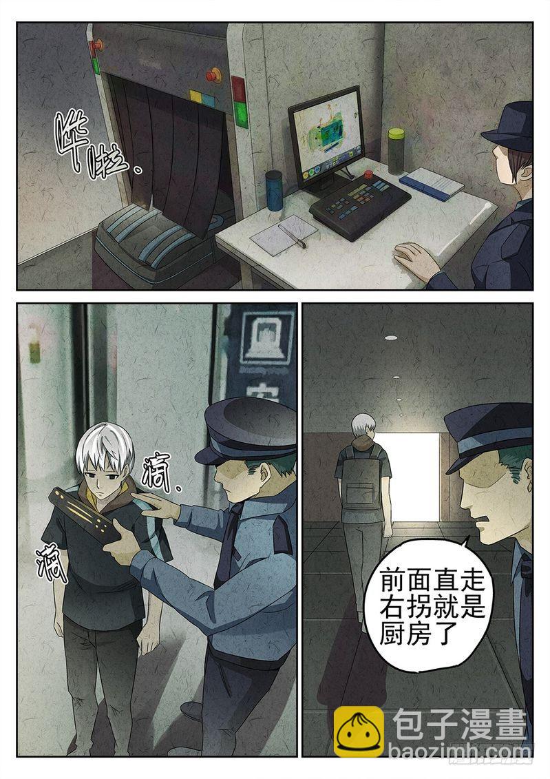 《极刑·饭(旧)》第57话 第2页
