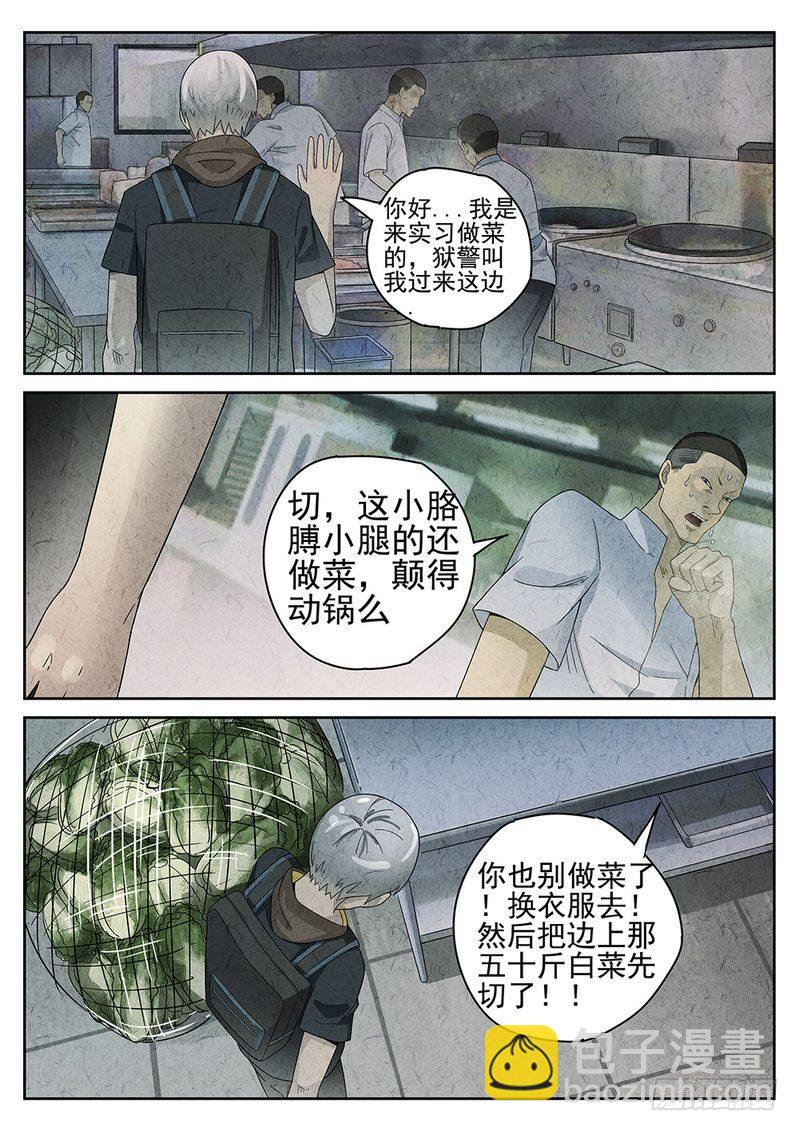 《极刑·饭(旧)》第57话 第3页