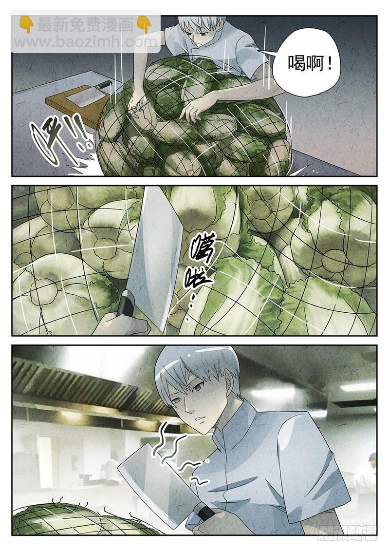 《极刑·饭(旧)》第57话 第4页
