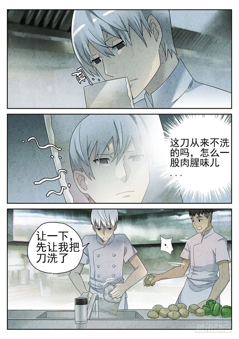 《极刑·饭(旧)》第57话 第5页