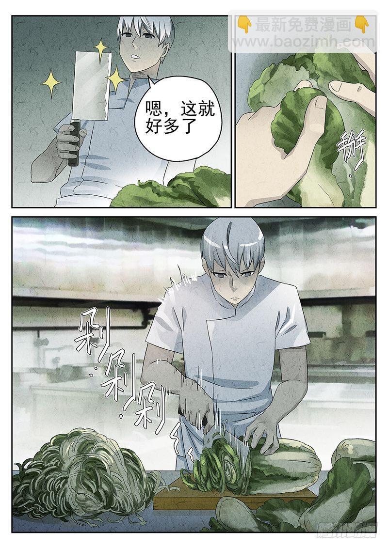 《极刑·饭(旧)》第57话 第6页