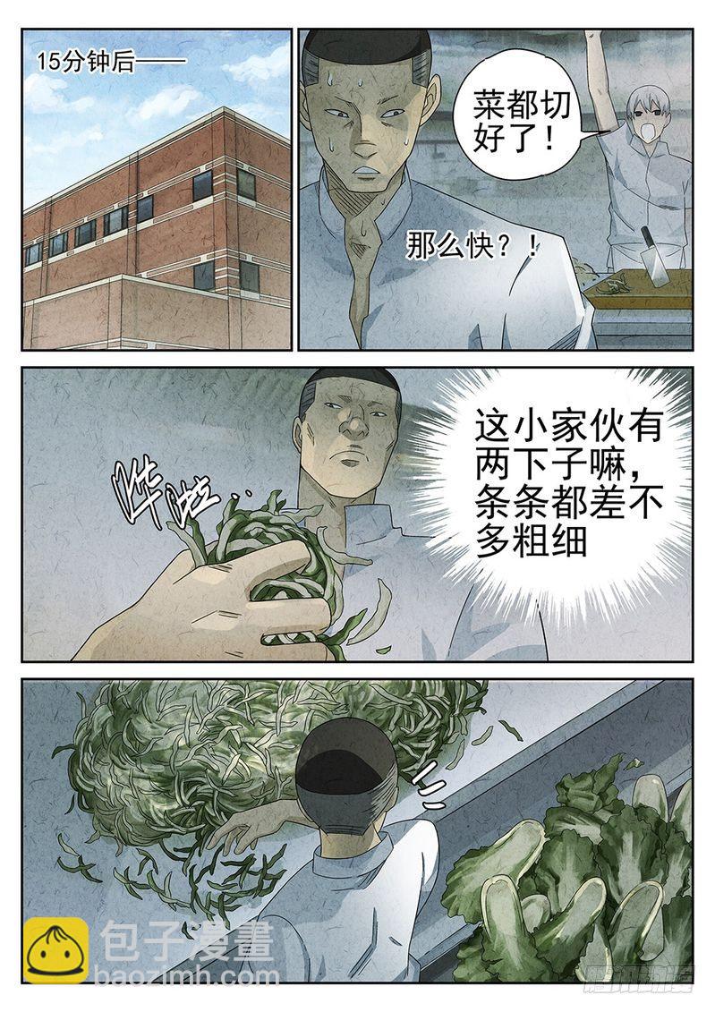 《极刑·饭(旧)》第57话 第7页