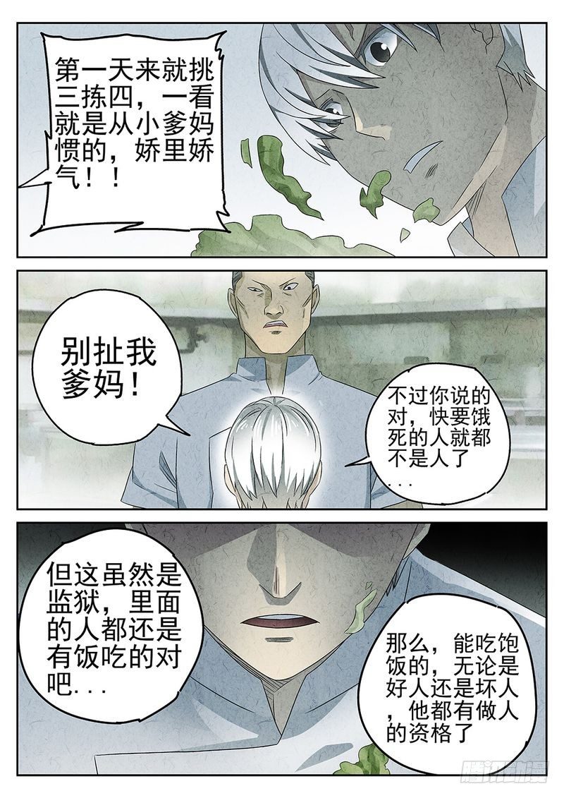 《极刑·饭(旧)》第58话 第1页