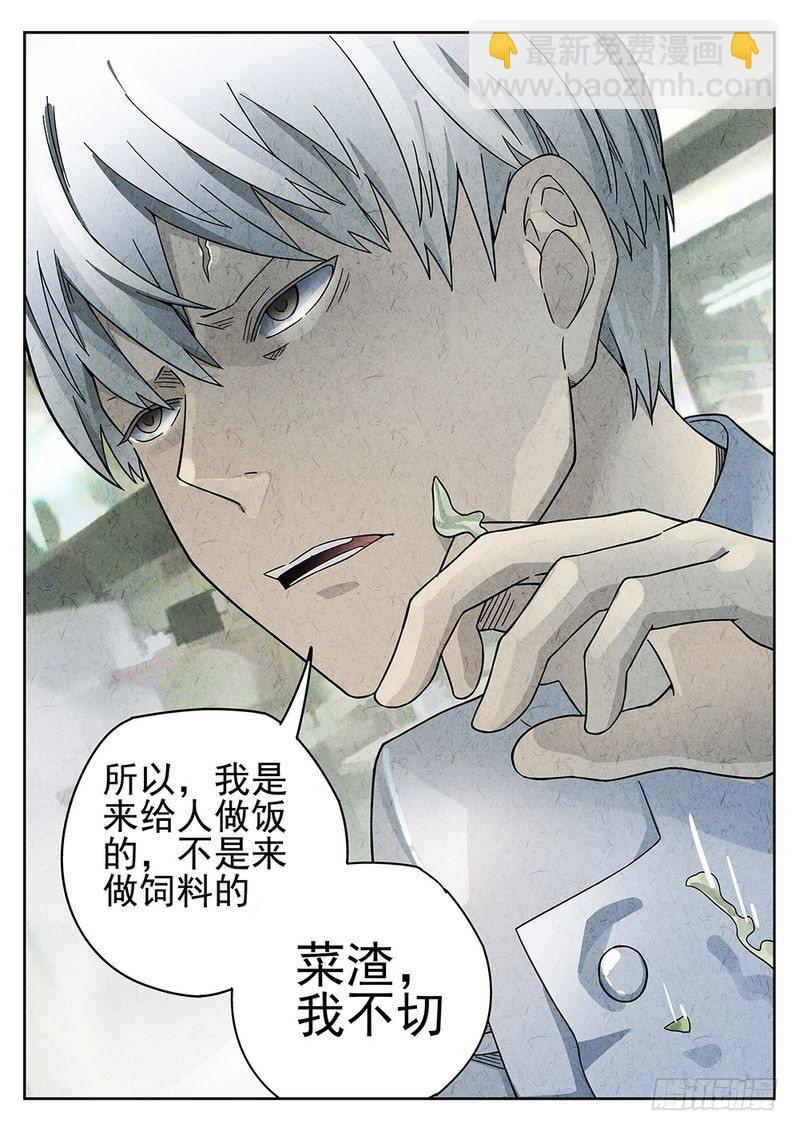 《极刑·饭(旧)》第58话 第2页