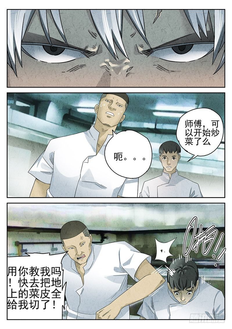 《极刑·饭(旧)》第58话 第3页
