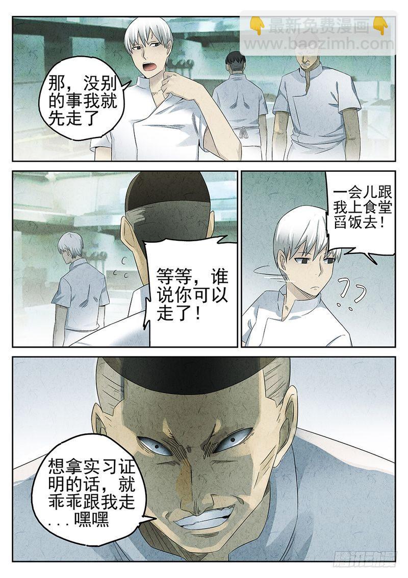 《极刑·饭(旧)》第58话 第4页