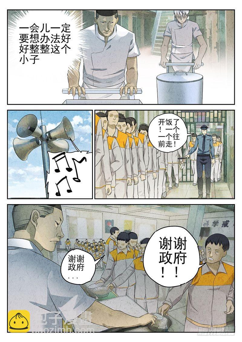 《极刑·饭(旧)》第58话 第5页