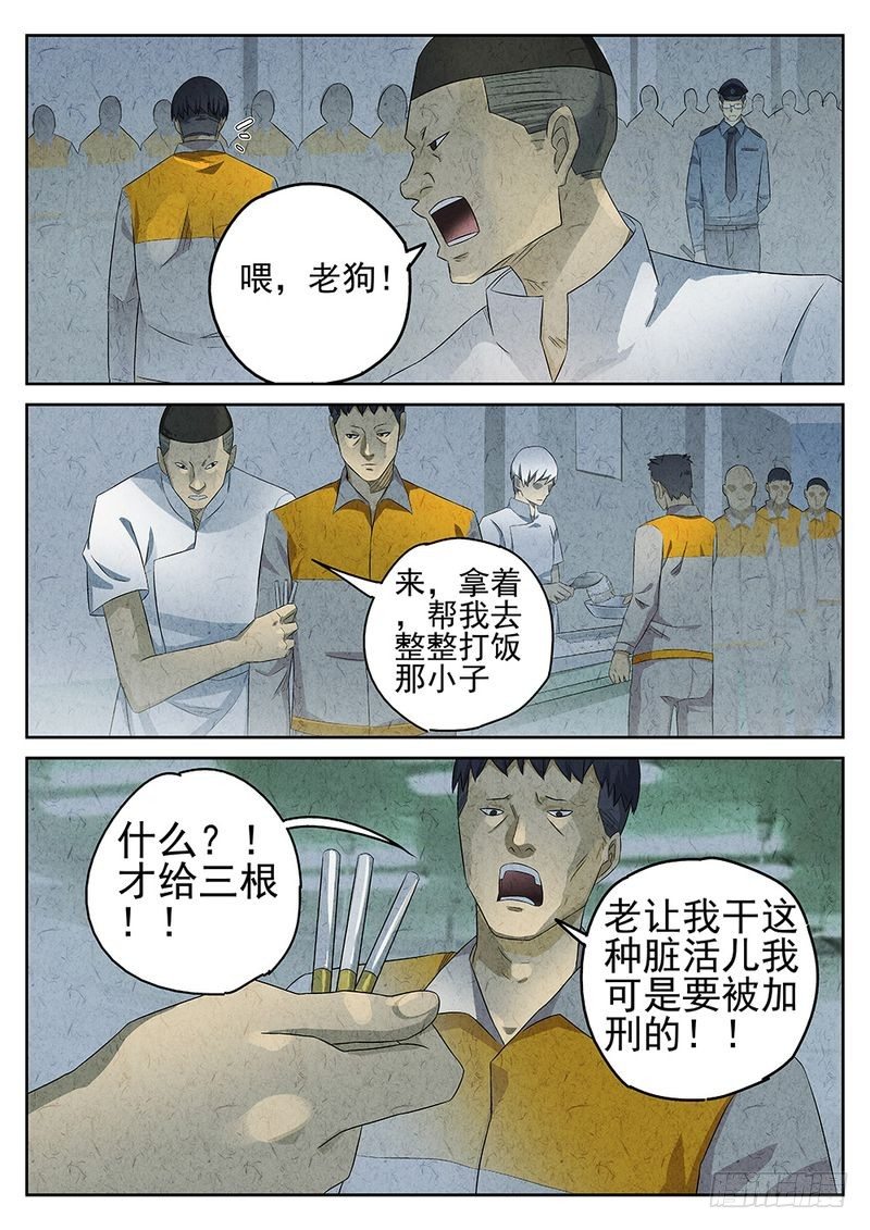 《极刑·饭(旧)》第59话 第1页