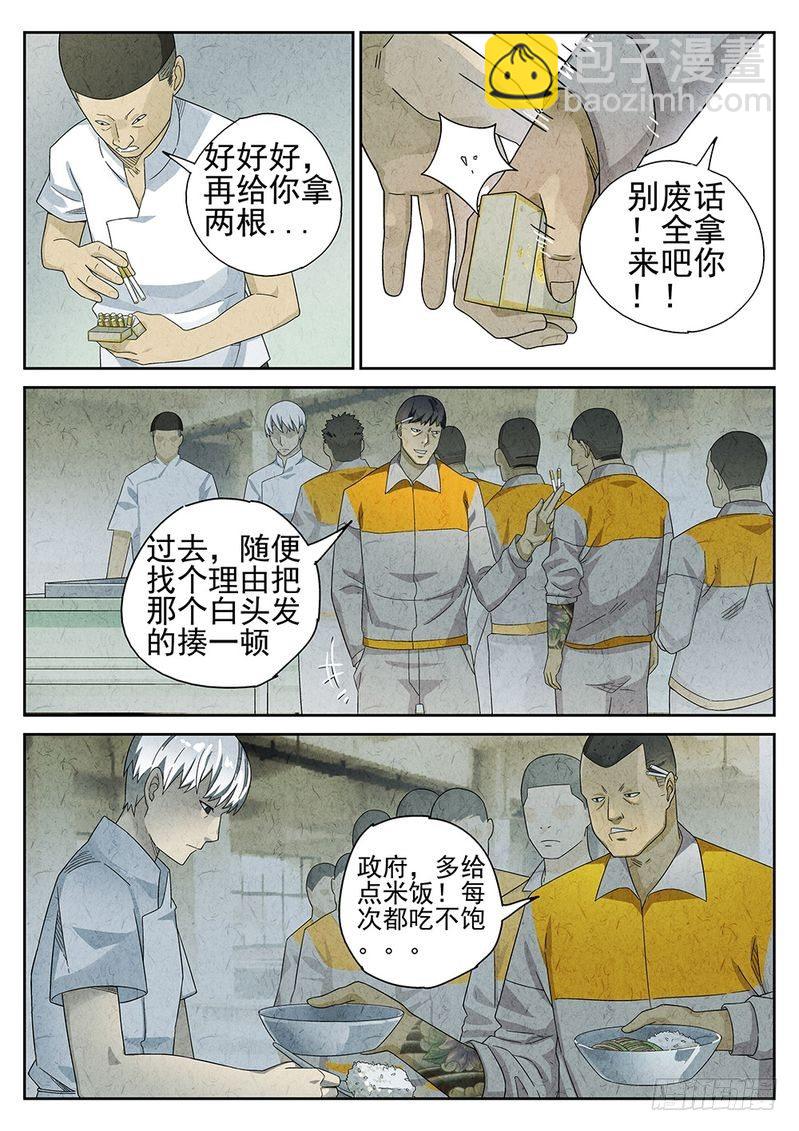 《极刑·饭(旧)》第59话 第2页