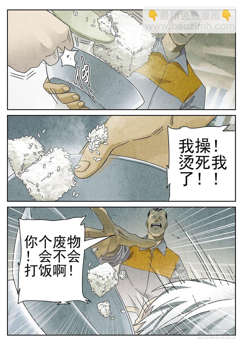 《极刑·饭(旧)》第59话 第3页