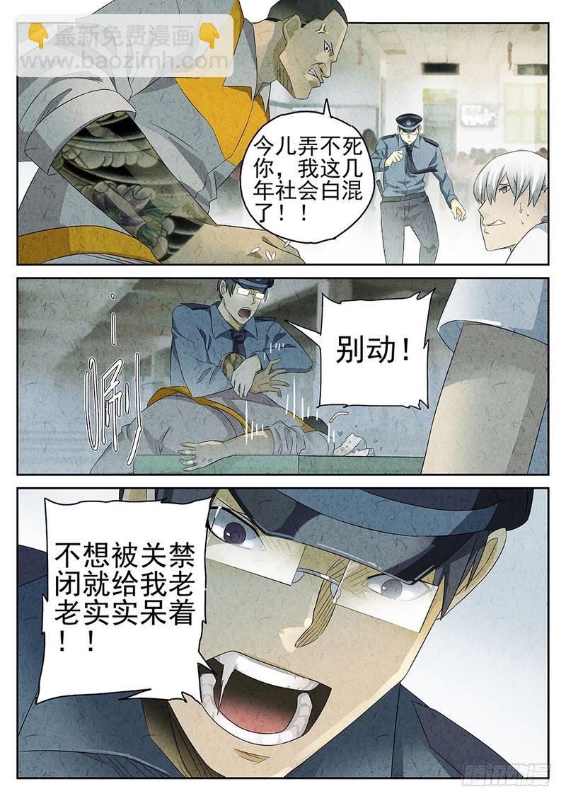 《极刑·饭(旧)》第59话 第4页