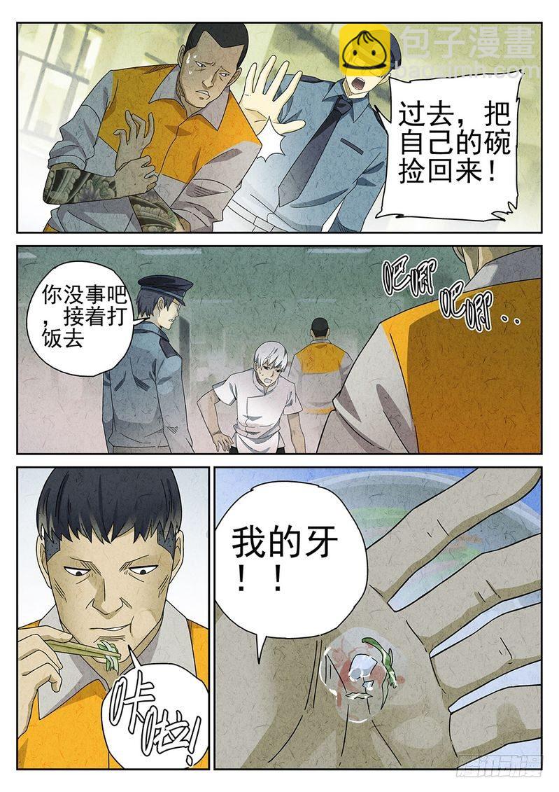 《极刑·饭(旧)》第59话 第5页