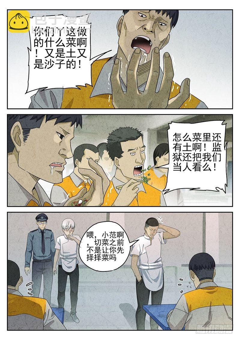 《极刑·饭(旧)》第59话 第6页