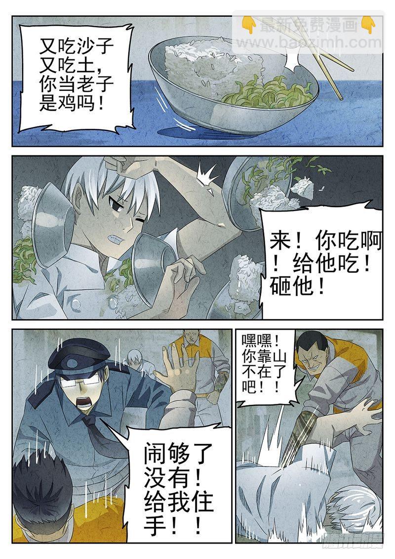 《极刑·饭(旧)》第59话 第7页