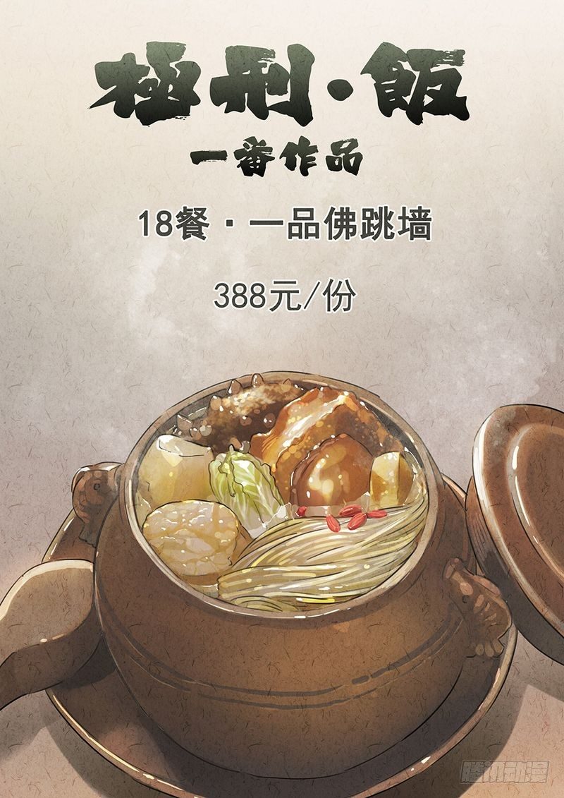 《极刑·饭(旧)》第56话 第1页