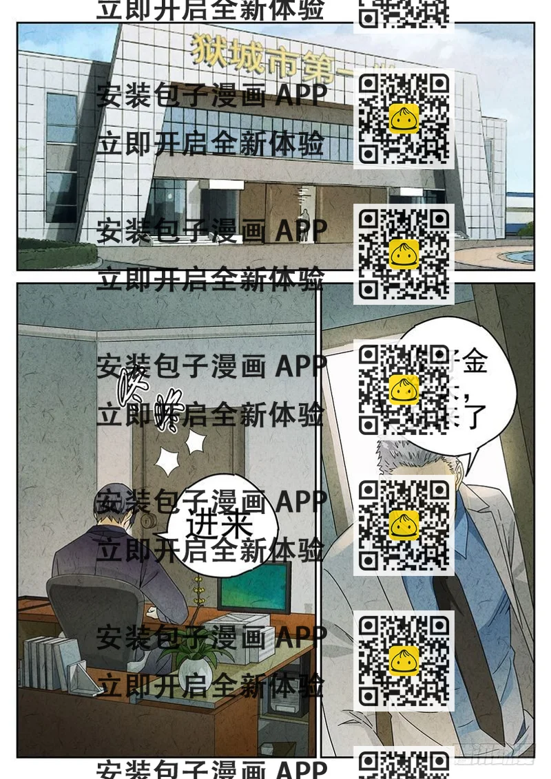 《极刑·饭(旧)》第56话 第2页
