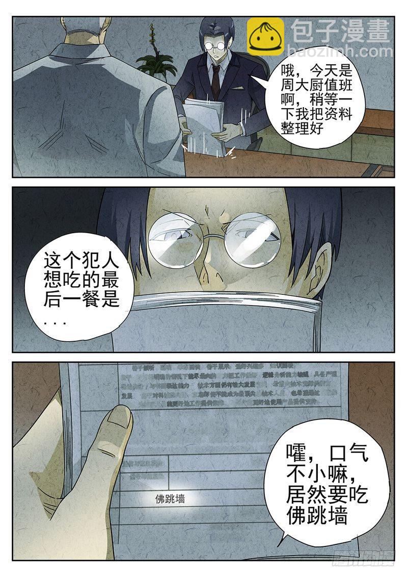 《极刑·饭(旧)》第56话 第3页